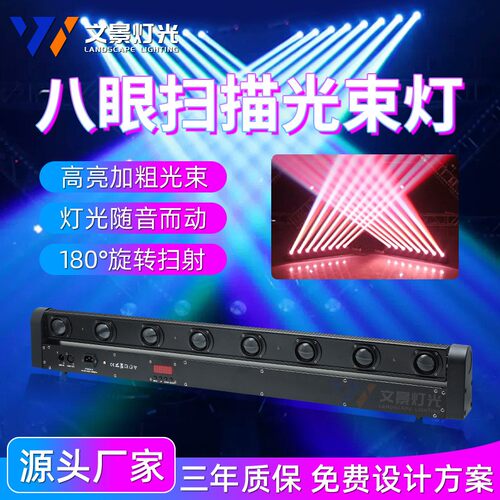 led八眼光束舞台灯 长条镭射光束摇头led灯 舞台灯光8眼激光灯