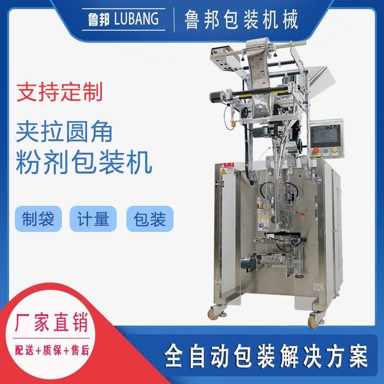 厂家夹拉式圆角粉剂包装机全自动背封长条代餐粉益生菌酵素粉