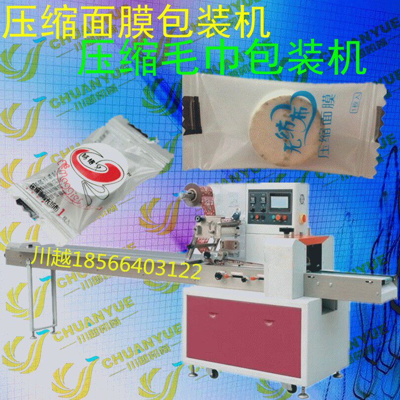 全自动压缩面膜包装机 无纺布压缩面膜包装机 枕式面膜块包装机