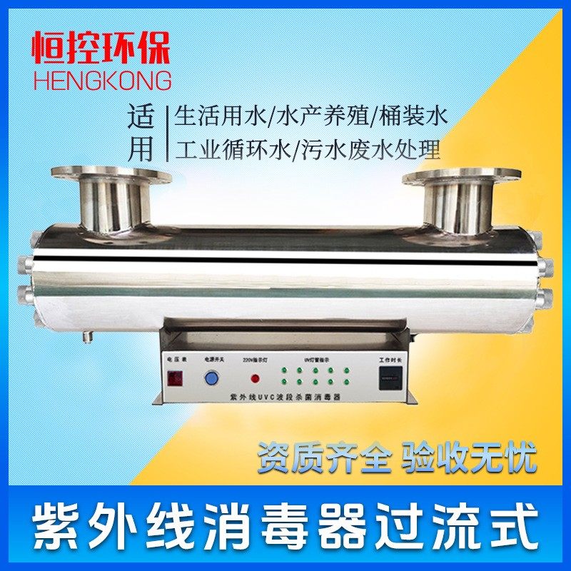 紫外线消毒器过流管道式UV杀菌生活用水灭菌二次供水处理设备