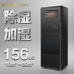 实验室恒湿机CS 湿美除湿加湿一体机适用 车间 06B 80㎡地下室