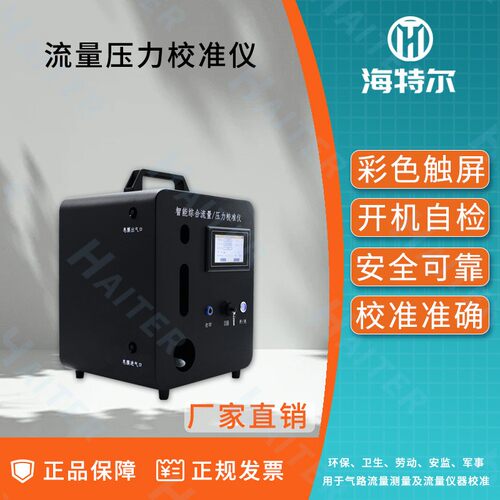 综合流量压力校准仪 烟尘烟气采样器大中流量皮膜流量计校准仪