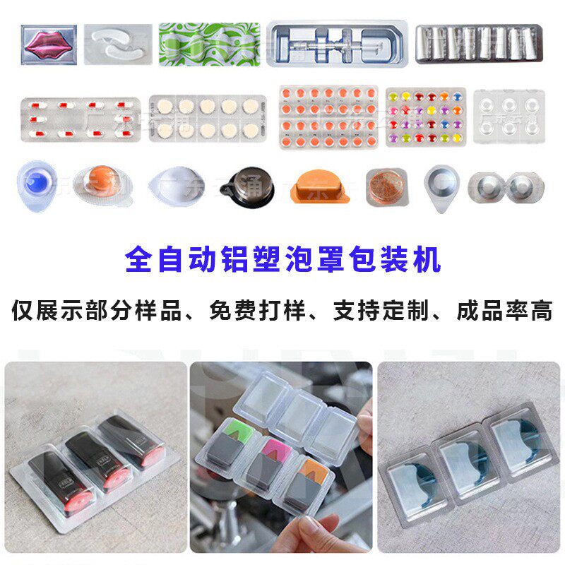 奶球宠物钙片平板式泡罩包装机 药片胶囊泡罩机 眼贴铝塑包装机