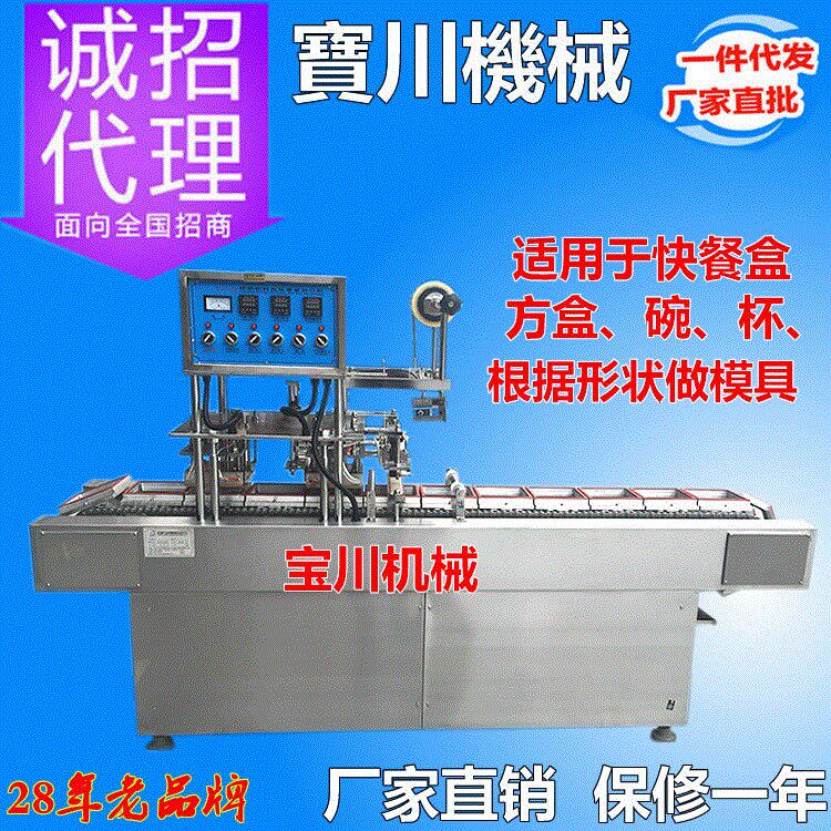 全自动封盒机,封碗机,快餐盒封口机,周黑鸭盒子封口机厂家直销