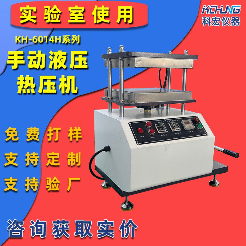 实验室热固性塑料手动热压机橡胶模型发泡性橡塑制品平板硫化机