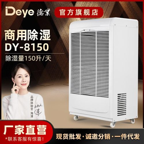 工业除湿机大功率空气去湿地下室车库仓库机房抽湿机DY-8150