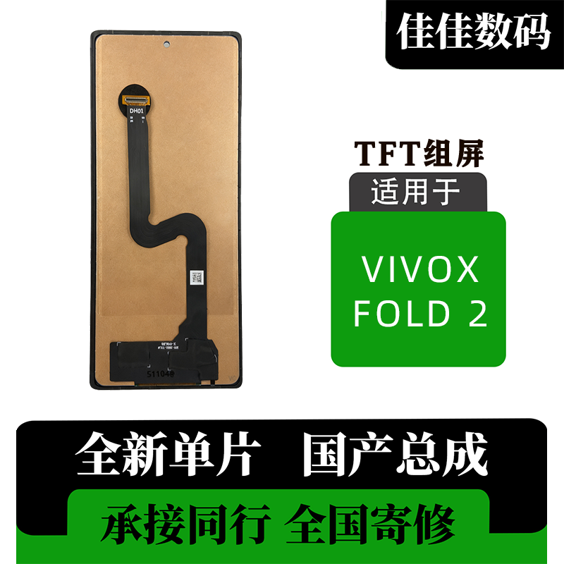 适用于vivo X Fold 2 TFT外屏 屏幕总成 非拆机 全新无瑕疵 屏幕,3C数码配件,手机屏幕总成,淘宝优惠券,粉丝福利购,淘宝优惠卷