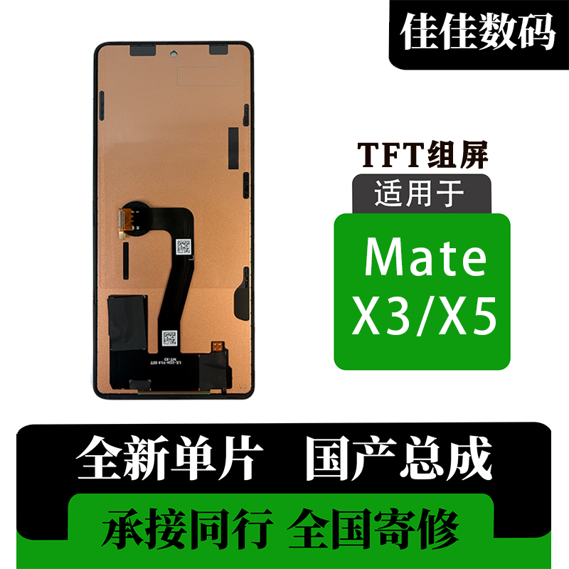 适用于华为 MateX3/X5 小屏 外屏总成 全新组装 TFT 高清屏幕全测,3C数码配件,手机屏幕总成,淘宝优惠券,粉丝福利购,淘宝优惠卷