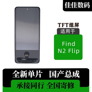 find flip 屏幕总成 TFT高清总成 适用于 无瑕疵全新组装 OPPO