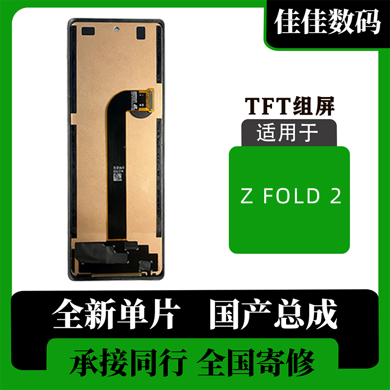 三星ZFOLD2/3/4/5/6外屏