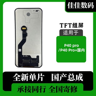 Pro 全新 TFT 华为 屏幕屏组 无瑕疵 P40 非拆机 适用于 屏幕总成