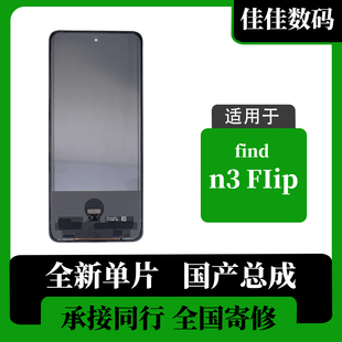 Flip 组屏 OPPO 全测全检 TFT Find 国产 适用于 屏幕总成
