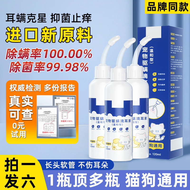 【买1发6】宠物滴耳液
