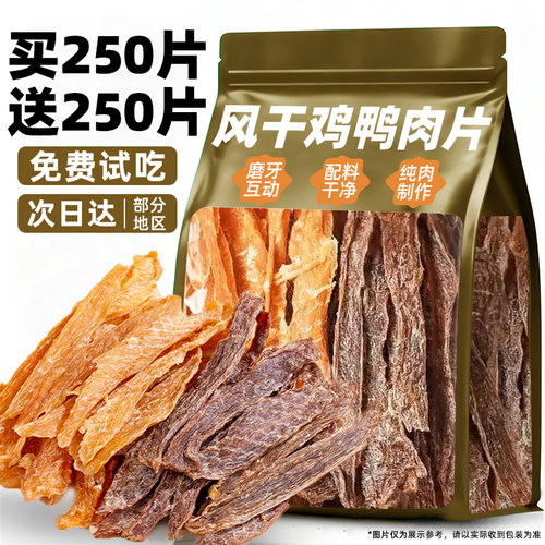 狗狗厚切鸭肉片鸡肉片易消化