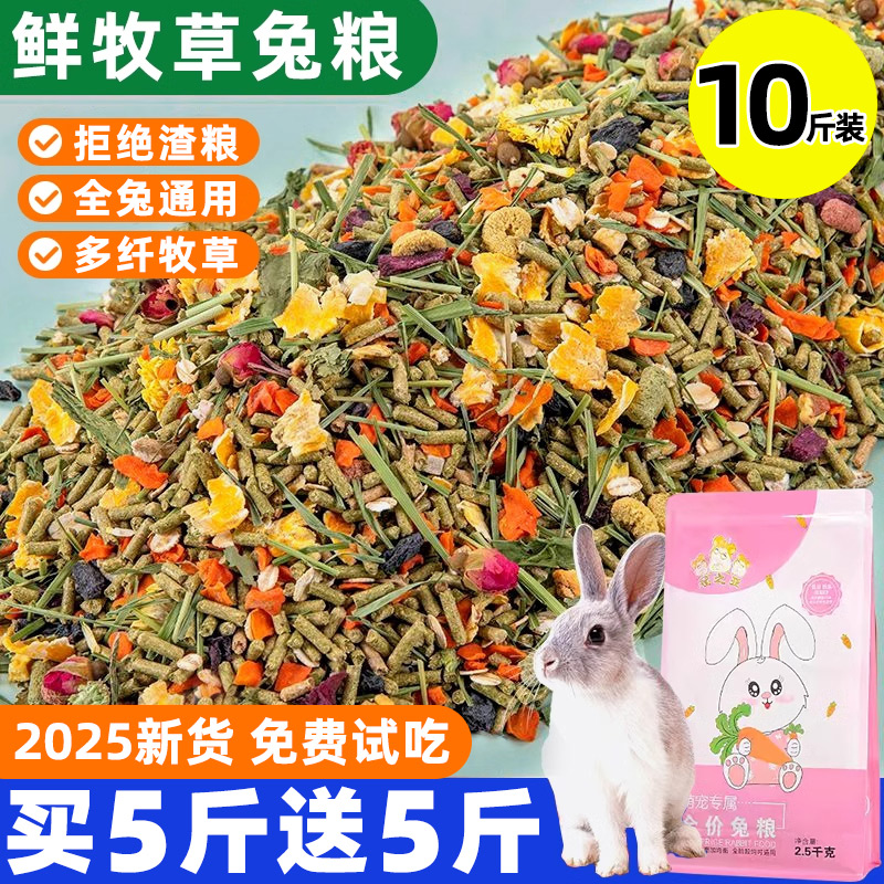 兔粮兔子粮食全阶段多牧草主粮