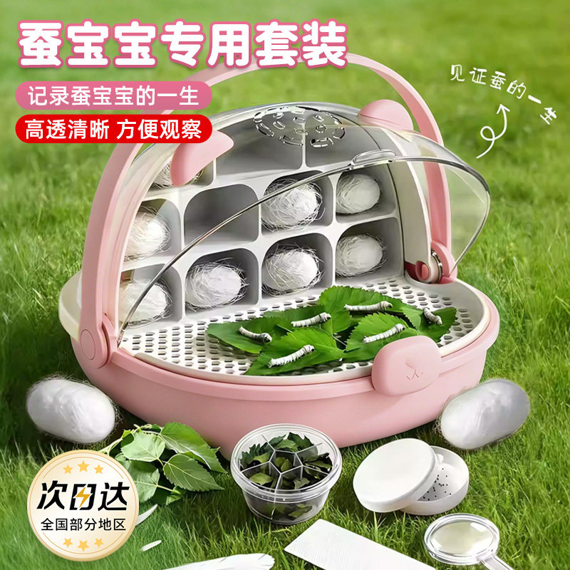 蚕宝宝全套工具养蚕观察科学实验