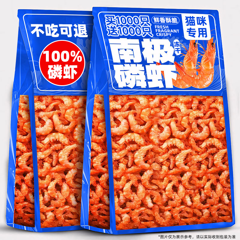 【买1000只送1000只】冻干磷虾干