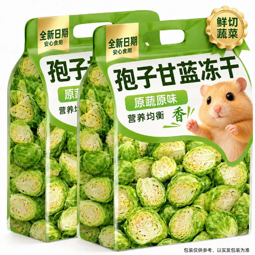 原蔬原味！孢子甘蓝冻干