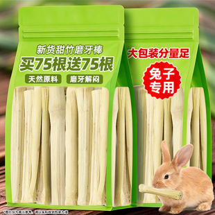 兔子磨牙棒甜竹烘干高纤维咬木枝兔子仓鼠荷兰猪磨牙零食解闷玩具