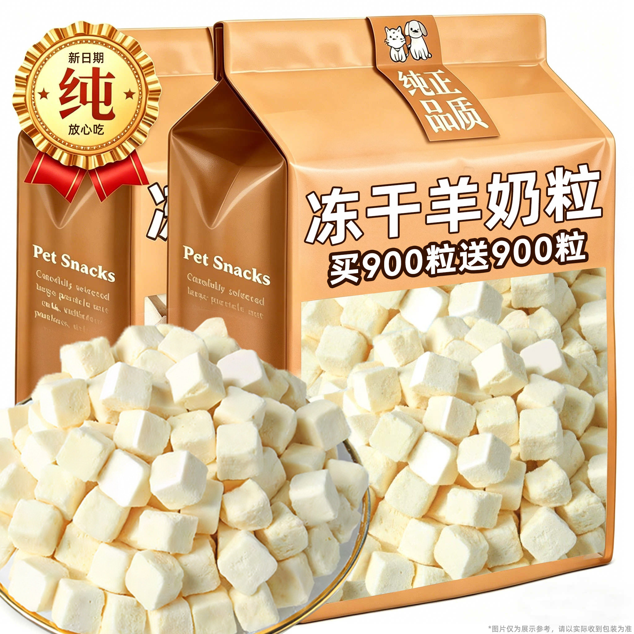纯奶粒~冻干全脂羊乳猫狗通用