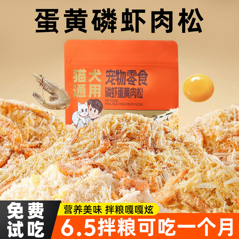猫零食蛋黄磷虾鸡肉松拌饭猫咪肉松猫粮伴侣冻干碎宠物零食犬通用