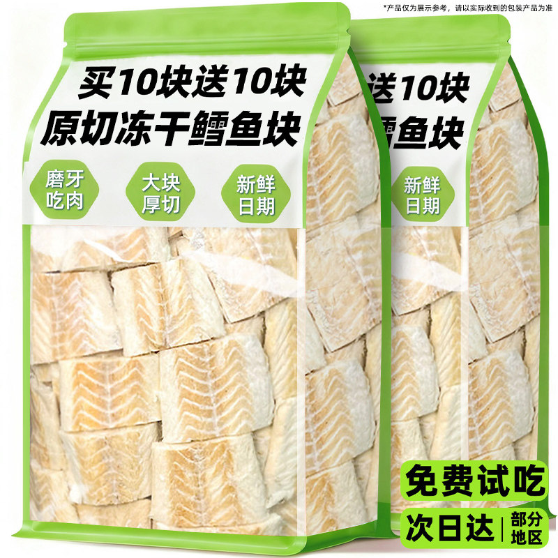 猫咪零食冻干鳕鱼块厚切冻干宠物零食深海鳕鱼块新鲜冷冻磨牙肉干,宠物/宠物食品及用品,猫冻干零食,淘宝优惠券,粉丝福利购,淘宝优惠卷