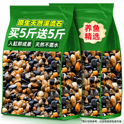 天然原生态鱼缸水草缸溪流石底砂