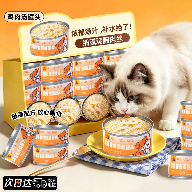 【买24罐送24罐】猫罐头营养湿粮