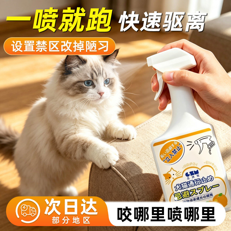 驱猫神器防猫上床橘子味喷雾