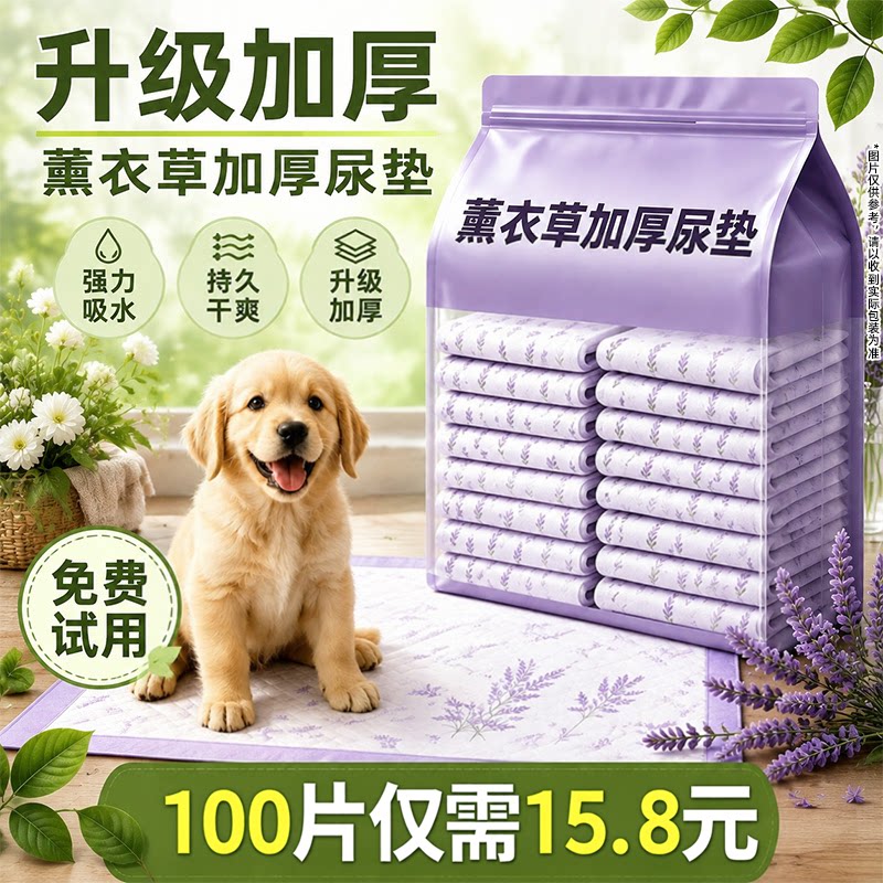 狗狗宠物尿垫加厚隔尿垫训导定点上厕所吸水薰衣草专用一次性清洁