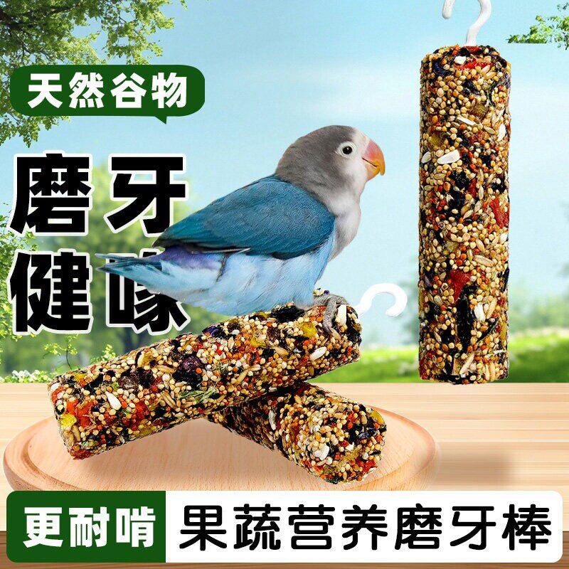 鸟类零食混合谷物棒营养磨牙玩具解闷神器宠物用品可啃咬解闷磨喙