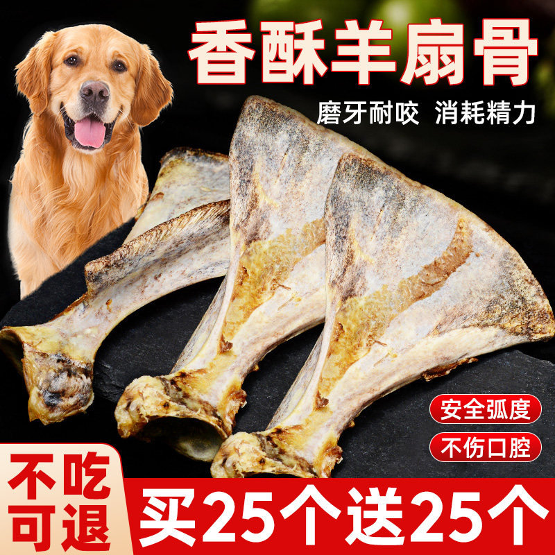 狗狗羊扇骨磨牙棒真骨头大中小型犬训练互动奖励清洁牙齿风干零食