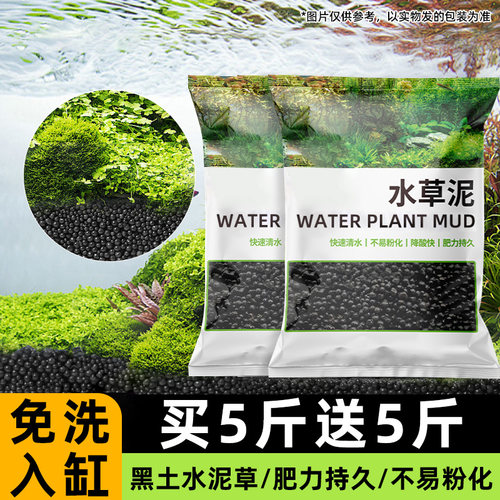 【鱼缸造景】黑土水草泥不粉化