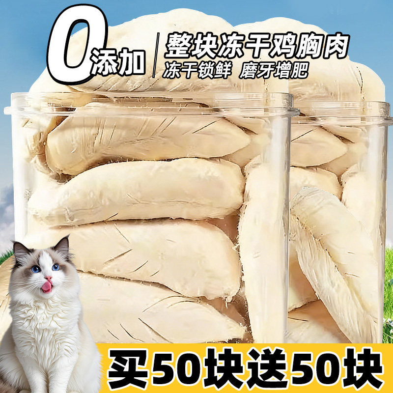 冻干鸡胸肉狗狗零食整块补充营养鸡小胸猫咪鸡肉拌粮宠物零食磨牙,宠物/宠物食品及用品,狗冻干零食,淘宝优惠券,粉丝福利购,淘宝优惠卷
