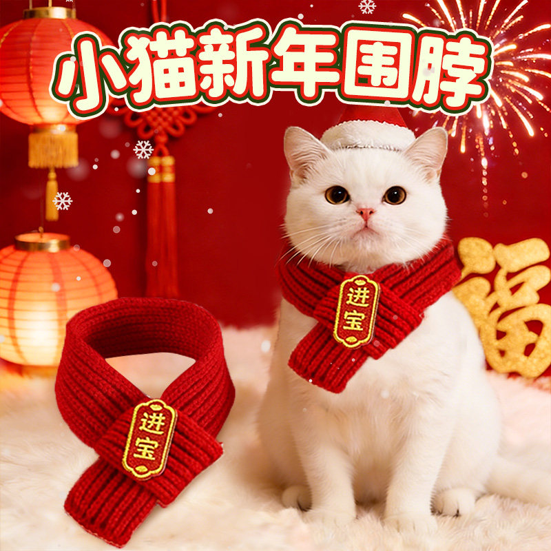猫咪新年围脖口水巾过年围脖