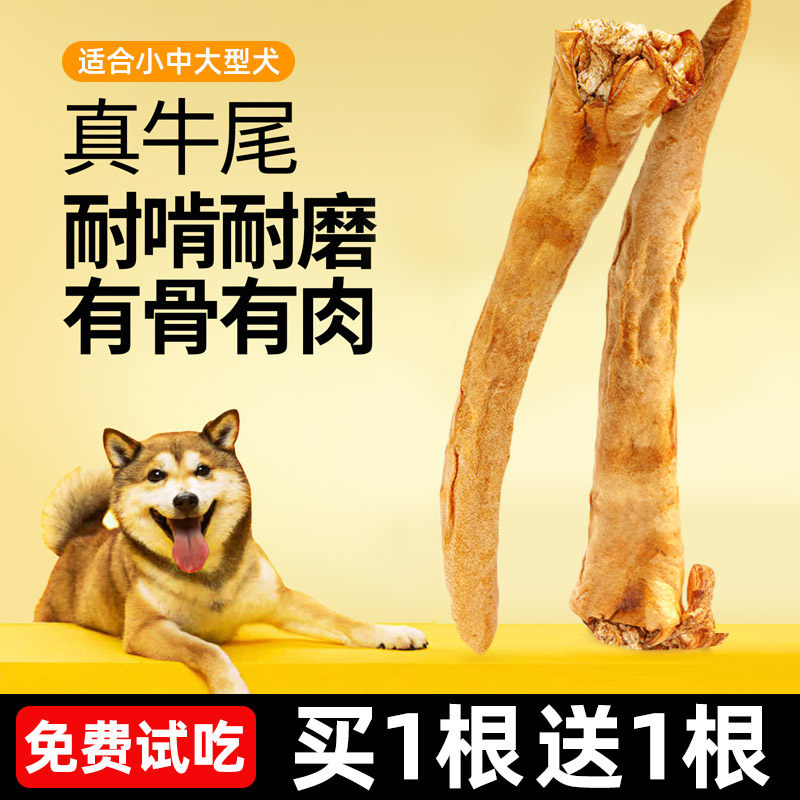 【整根牛尾巴】狗磨牙棒消耗精力
