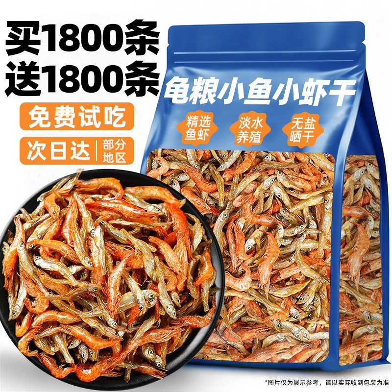 龟粮乌龟饲料淡水小鱼干虾干巴西龟磷虾通用观赏龟冬眠食宠物零食