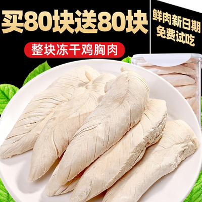 【央妈力推】鸡胸肉冻干猫零食