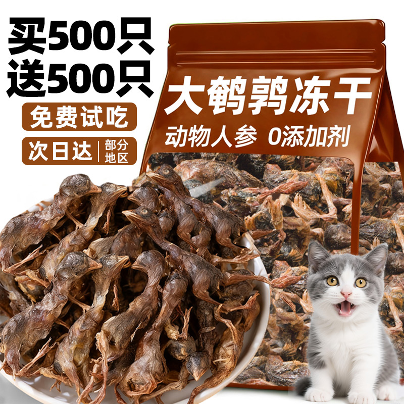 猫零食冻干鹌鹑互动磨牙猫狗通用