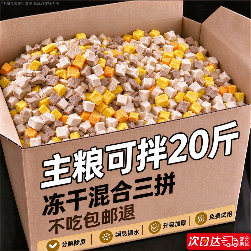 猫狗通用~冻干三拼主粮拌粮贼好