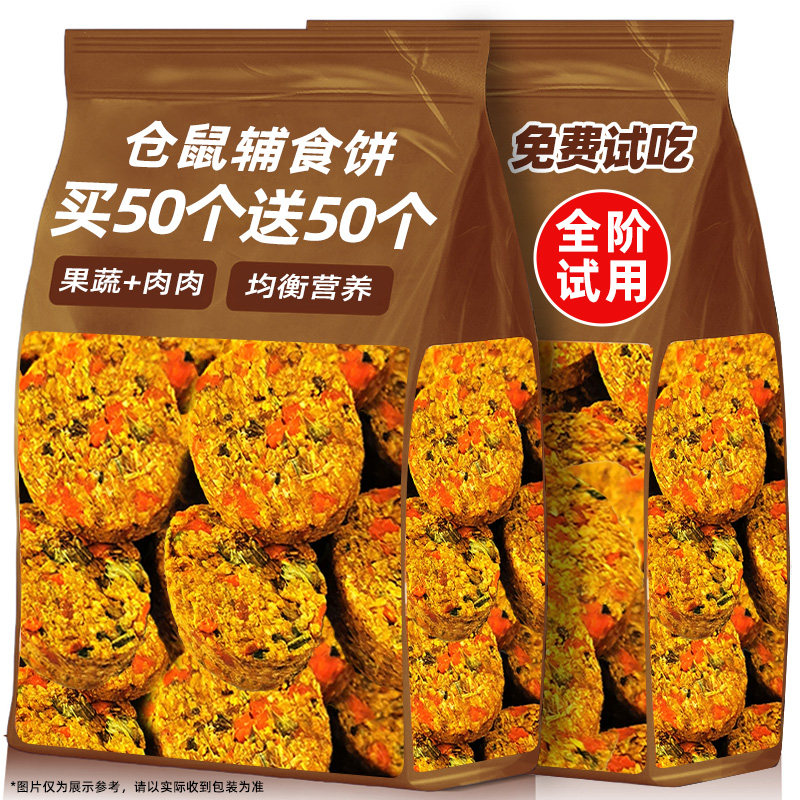 仓鼠零食辅食饼干磨牙金丝熊幼崽老年哺乳期补充营养粮月子餐糊糊