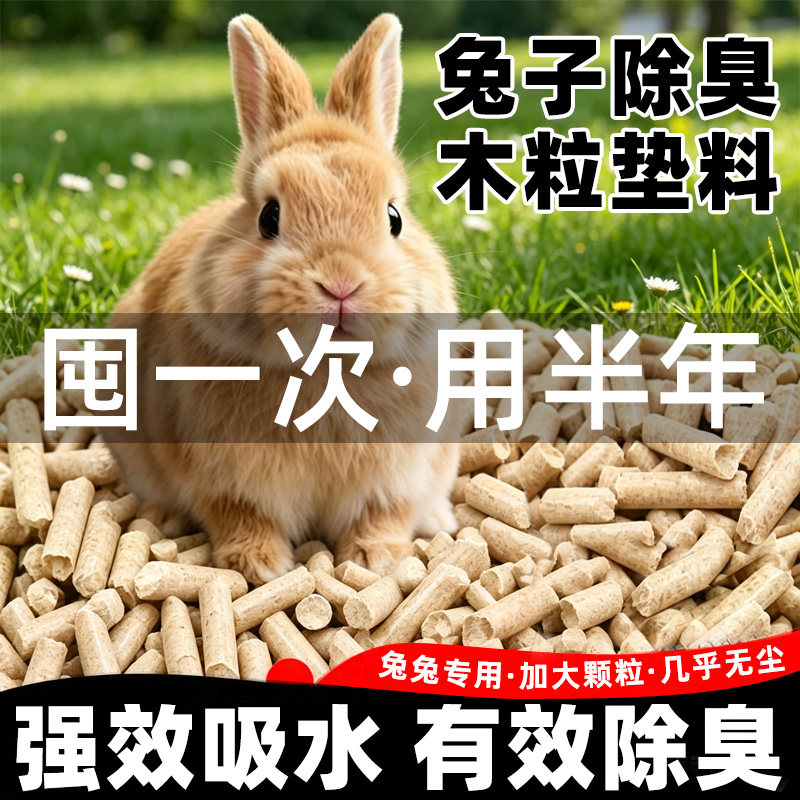 兔子除臭木粒兔砂粪便清理垫料吸水吸尿豚鼠兔兔竹炭除臭宠物用品