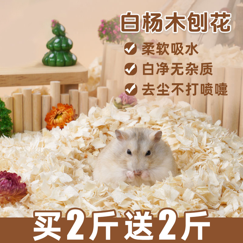 仓鼠白杨木桦木刨花木屑垫料金丝熊吸水除臭造景锯夏季用品末去