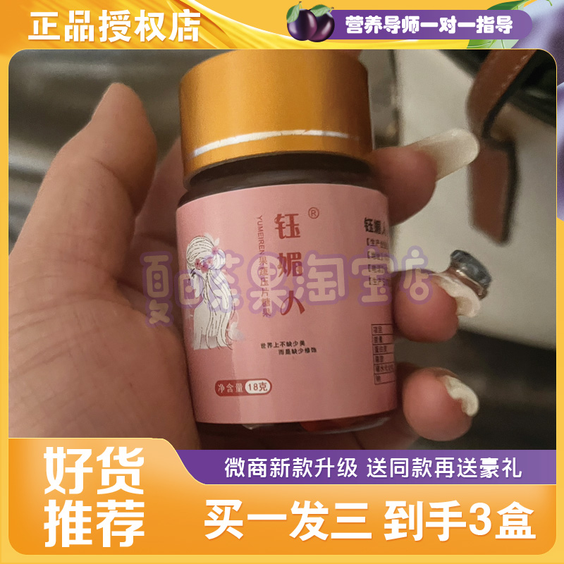 钰媚人果蔬压片糖果糖果微商小红书同款升级版糖果