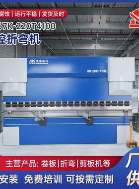 WE67K-220T4100数控折弯机不锈钢全自动折板机金属数控折弯机