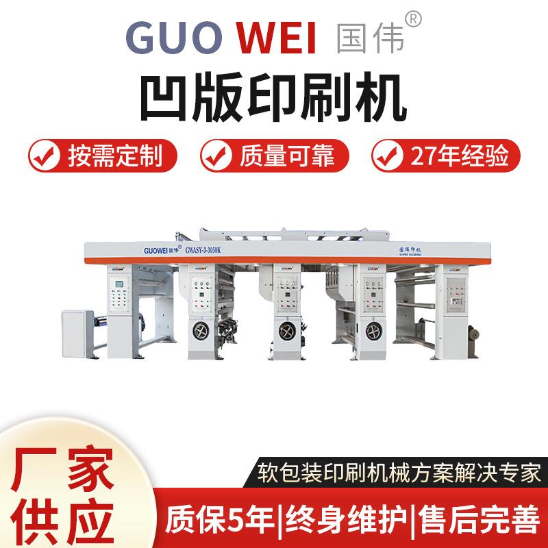 厂家货源GWASY-K型凹版印刷机非标宽幅印刷机多规格两色全自动