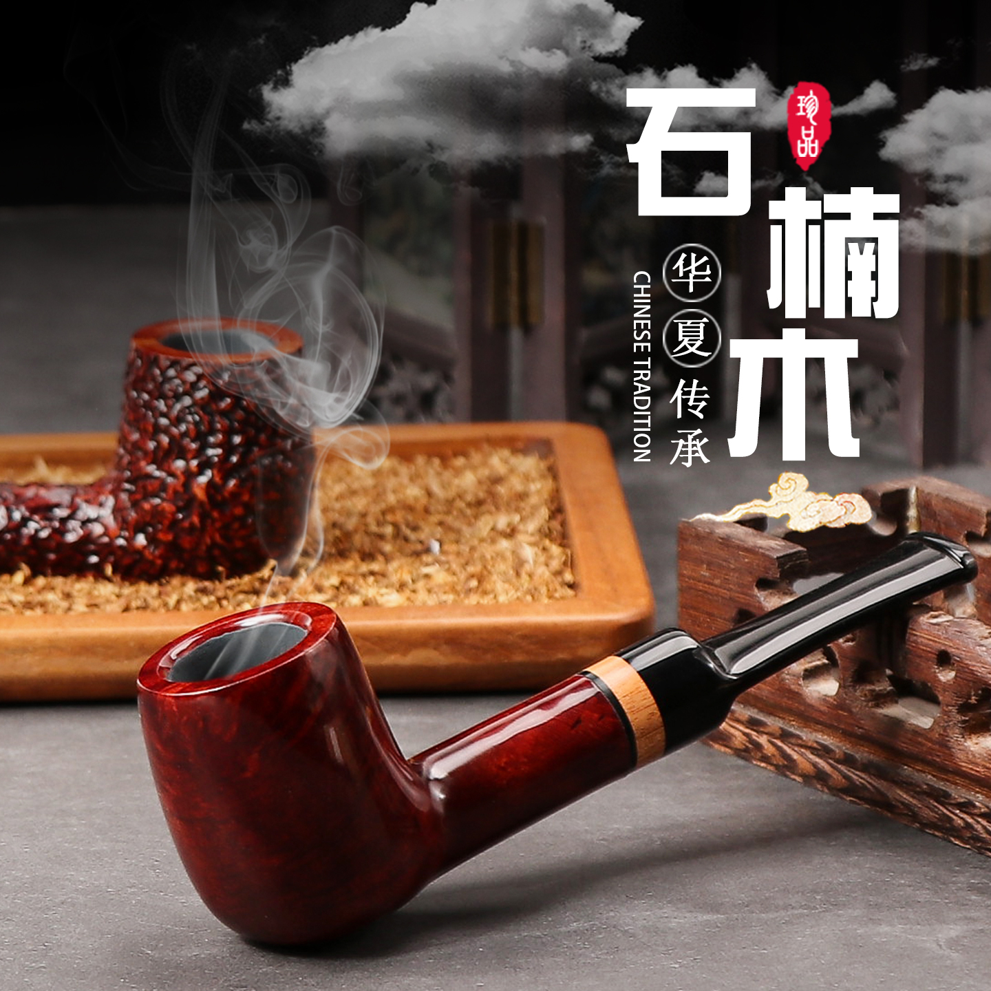 石楠木烟斗直款撞球烟丝斗随身斗
