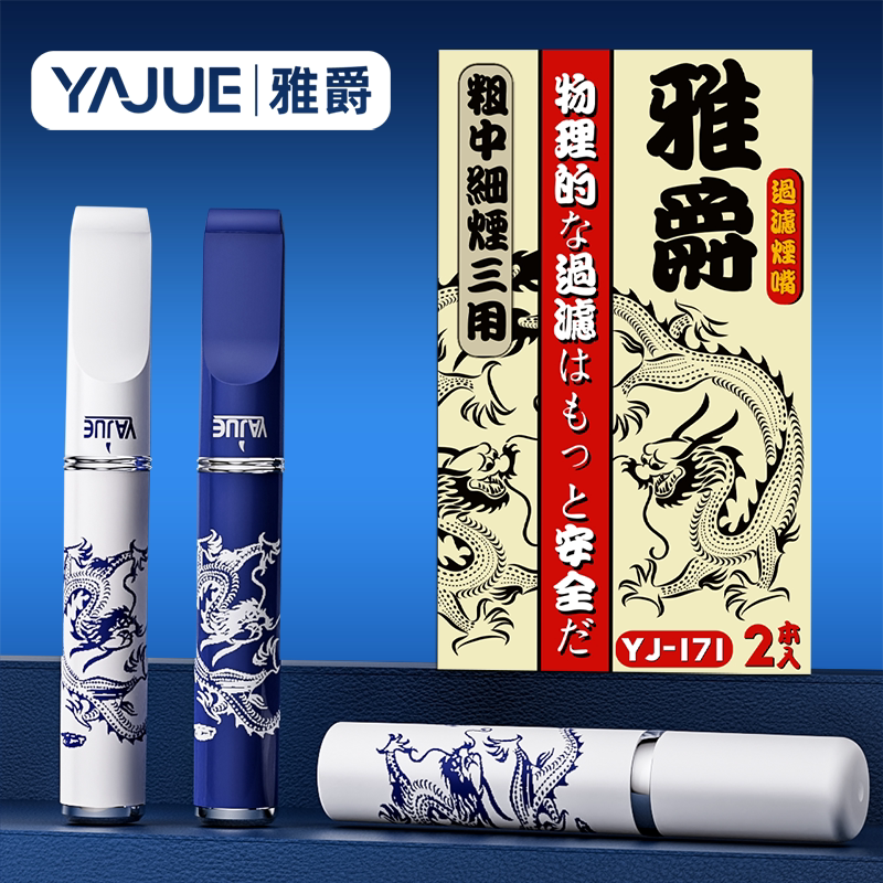 雅爵正品烟嘴香烟过滤器