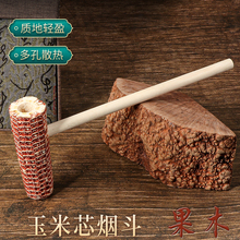 玉米斗烟斗工具全套麦克阿瑟同款随身斗一次性待客装烟斗用丝老式