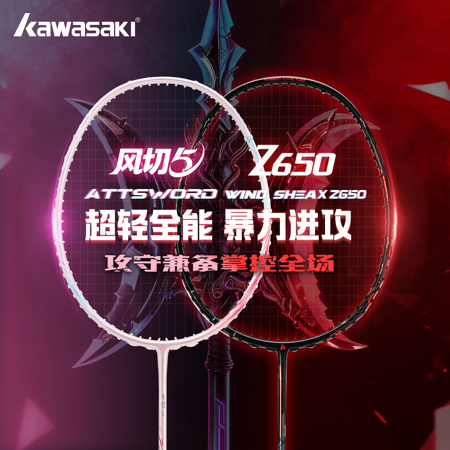 川崎Z650风切5暴力4U羽毛球拍